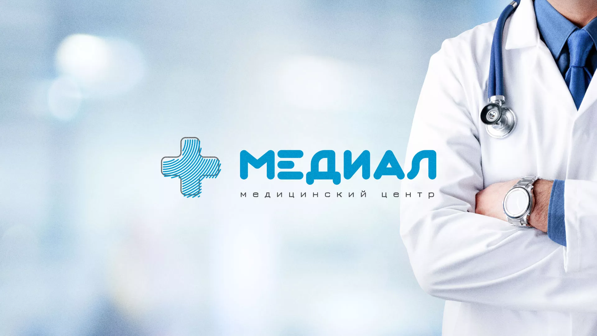 Создание сайта для медицинского центра «Медиал» в Смоленске